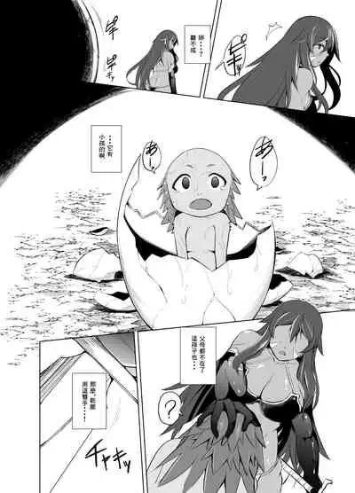 [Takedake (Takedake)] Hito no Ko to Ryuu no Ko [Chinese] [零食汉化组] [Digital]