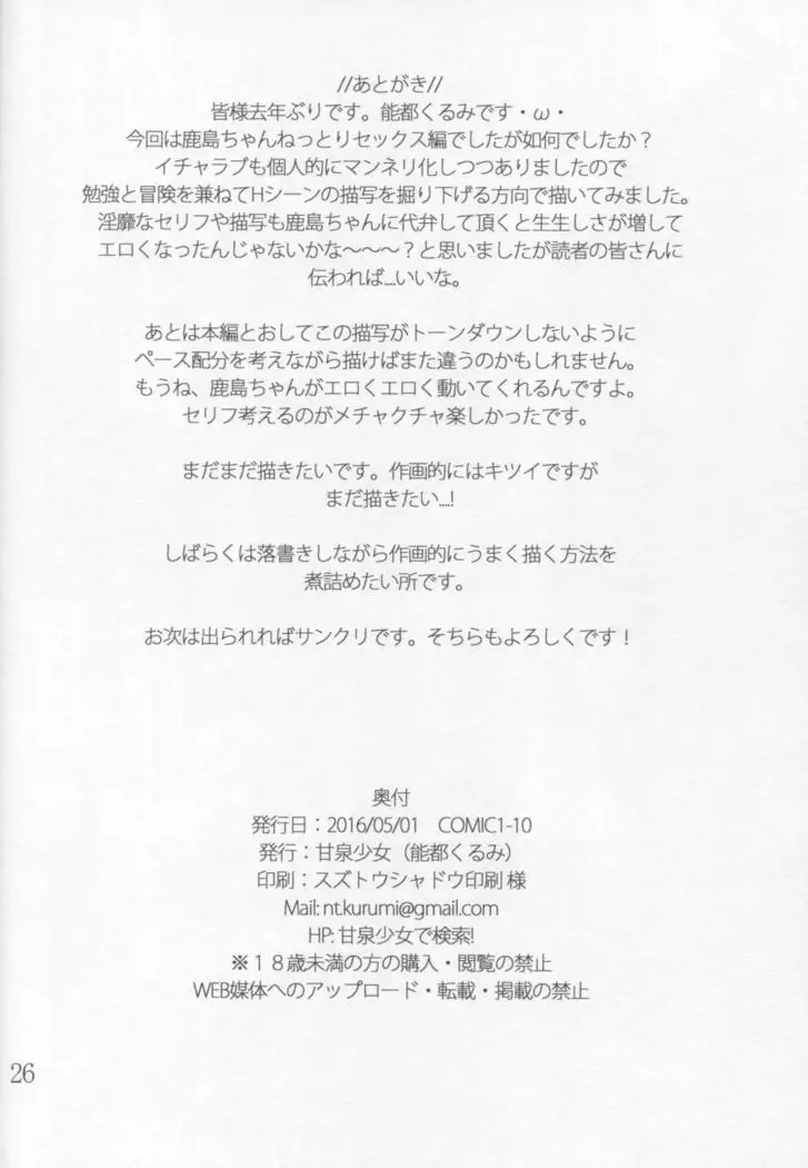 鹿島は貴方の練習台2
