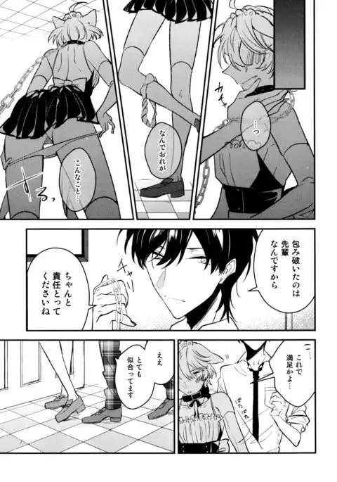 Josou Maid wa Sakaraenai