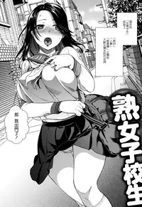 [Ohsaka Minami] Namaiki Keiyaku [Chinese] [無邪気漢化組]