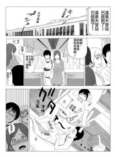 Kimi no Chinchin Shame rasete ♪ Densha Strip Hen
