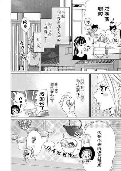 テトくんは魔性～好きなだけイヤって言っていいよ、ｓｕｇａｒ | 魔性男泰特君~只要喜欢 说讨厌也可以哦、Sugar 1-4