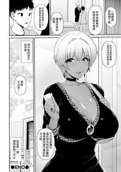 Oshiete! Kuro Gal-chan!