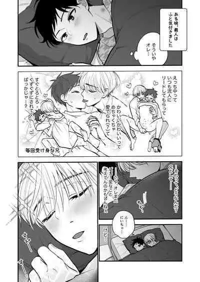 Ore mo Otouto mo Hentai ja Nai! Koto mo Nai!!