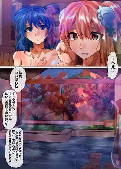 華扇と青娥の同棲生活ー第2話ー