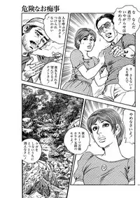 漫画人妻快楽庵 Vol.11 [DL版]