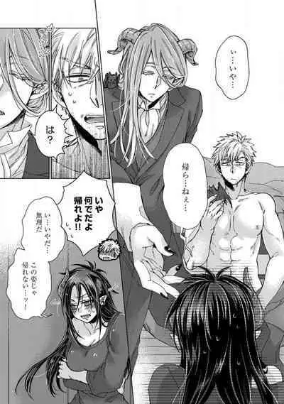 [Kokonoe Chika] Inma wa Oji-san ni Oishiku Itadakaremashita? 1-3