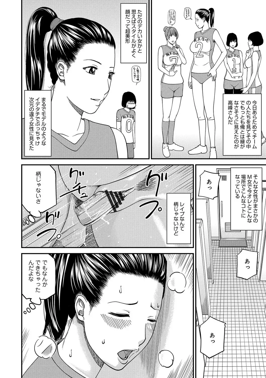 Momojiri Danchi Mama-san Volley Doukoukai - Mom's Volley Ball