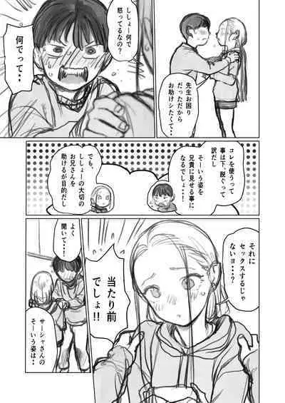 [Haguhagu] Cli Kyuuin Omocha to Sasha-chan. [Ongoing]