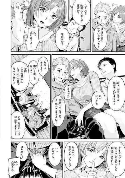 Hatsu Iki - The first orgasm