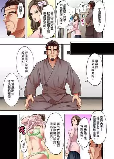 [森見明日] 人妻專攻！超猛按摩師的敏感穴位按摩術～不要連裡面的穴道一起刺激啦！1-27話