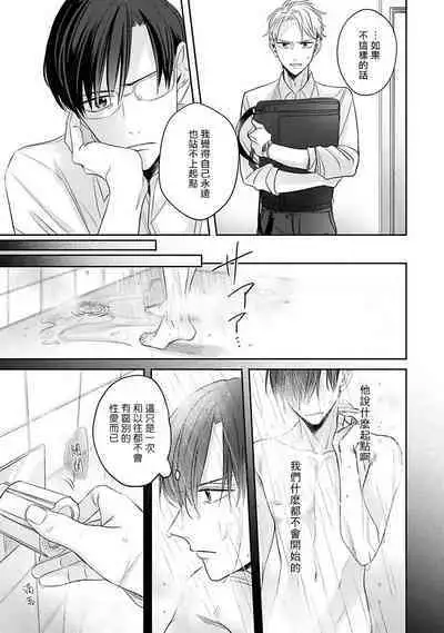 [Santaro] Zettai Koukai Sasemasen kara! | 我绝对不会让你后悔的! Ch. 3-5 [Chinese] [Digital]