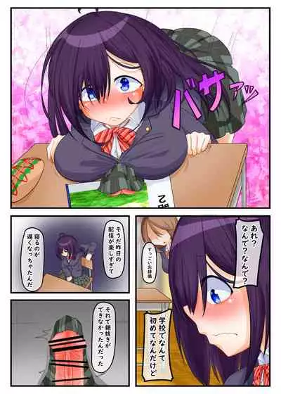 ふたなり地味子の性春「快楽的オナニーのすゝめ」