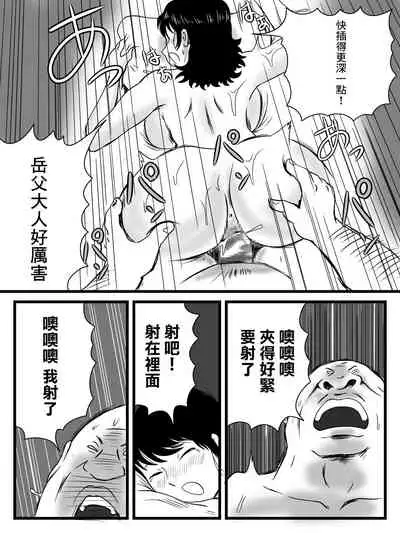 Ima, Tsuma ga Oyaji ni Netorareteiru no da ga