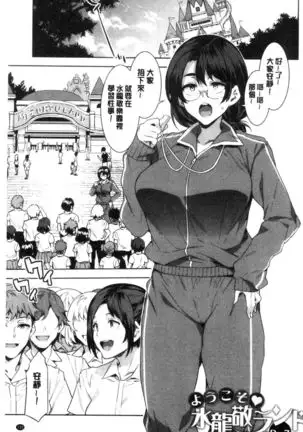 Youkoso Mizuryu Kei Land