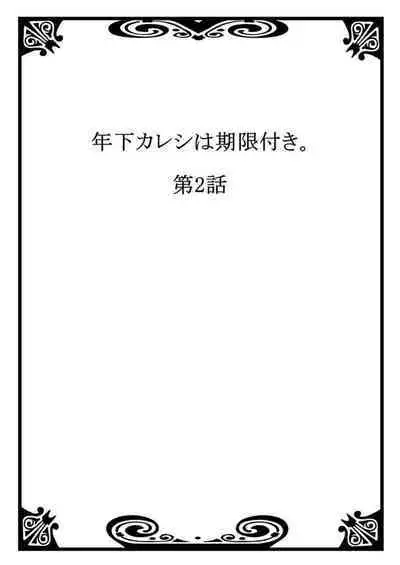 [Miyakoshi Wasoh, Uroco] Toshishita Kareshi wa Kigen-Tsuki. 1-2