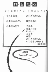 (C60) [Information-Hi (YOUNOSUKE)] Muku Na Kokoro (Chobits)