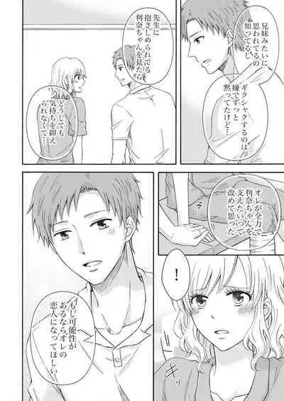 幼なじみはヘンタイ主治医～これ、触診じゃなくて愛撫じゃない!？【完全版】