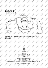 (Puniket 13)	[ODENYA (Misooden)] Bineko [English] [KameDen]