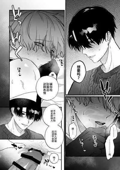 Oshi ni Make Makuttetara Josou Sex de Mesu Ochi Saseraretemashita.