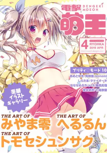 Dengeki Moeoh 2016-04 [Digital]