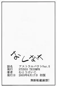 (C64) [STUDIO TRIUMPH (Mutou Keiji)] AstralBout Ver.5 (Love Hina)
