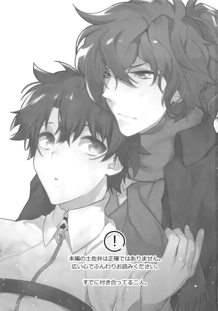 Bukiyou na Kare no Amayakashikata