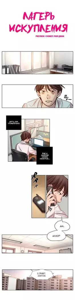 Atonement Camp ch.0-38