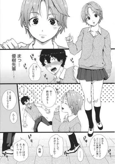 [Yasson Yoshiyuki] Watashi no Uragawa