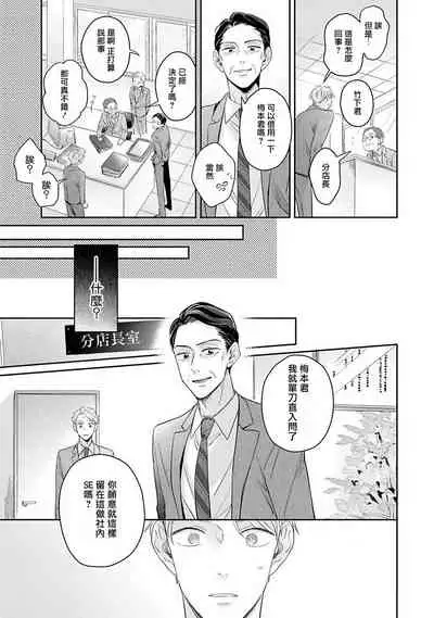 Zettai Koukai Sasemasen kara! | 我绝对不会让你后悔的! Ch. 3-5