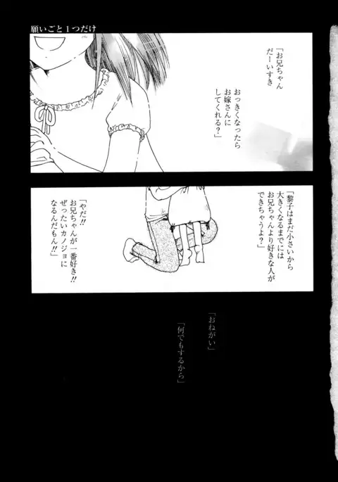 願いごと1つだけ