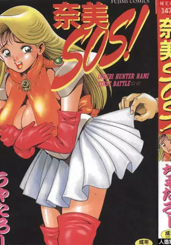 [Chataro] Nami SOS! - Incubi Hunter Nami First Battle [Chinese]