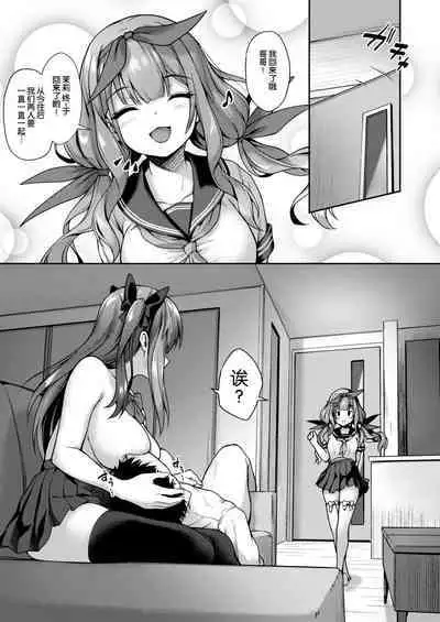 Kouhai wa Koakumama!? 2