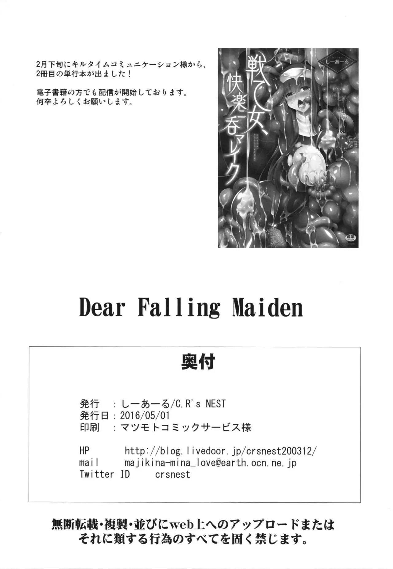 Dear Falling Maiden