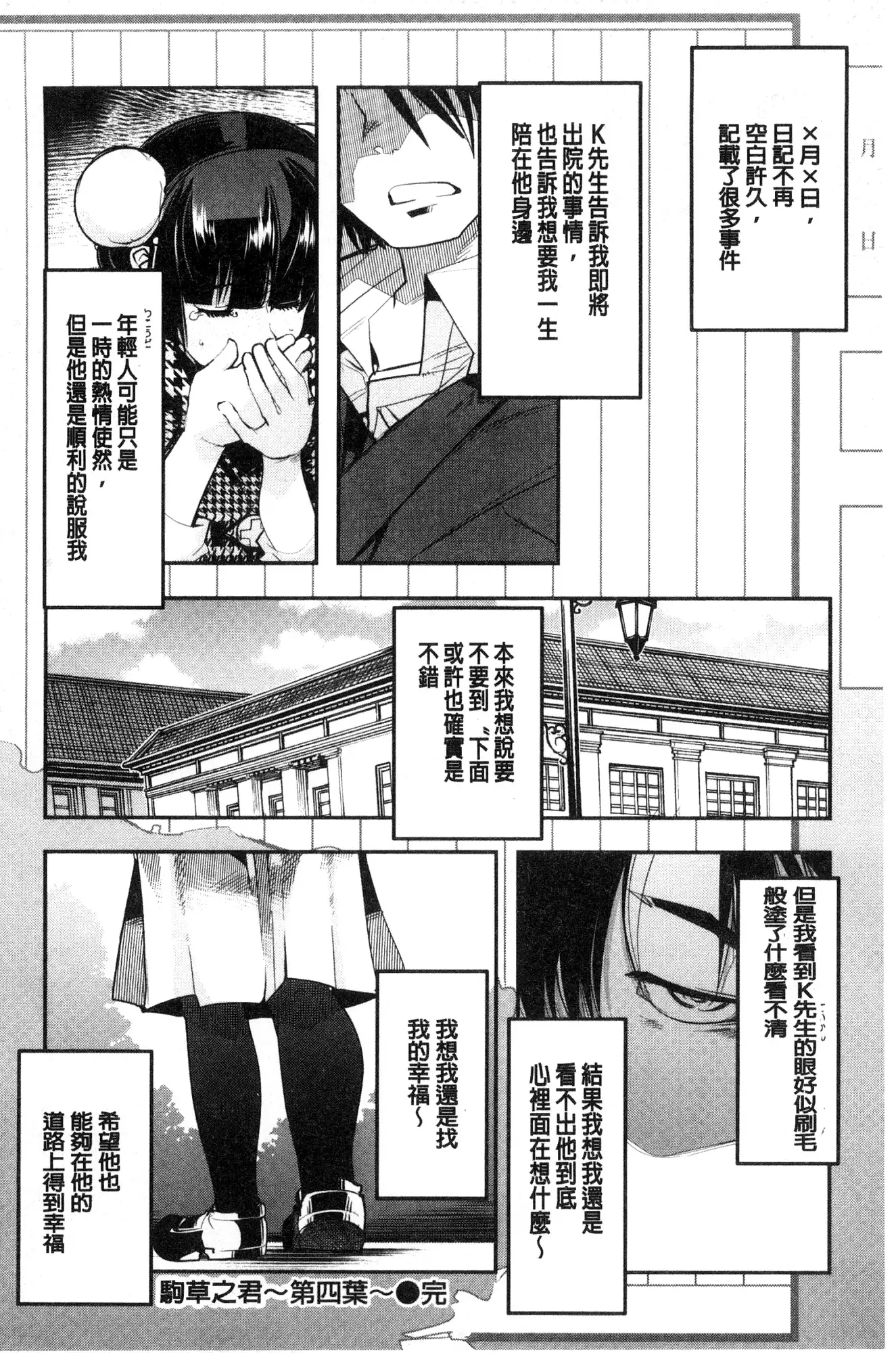 Nympho Garden | 女淫魔的秘密花園