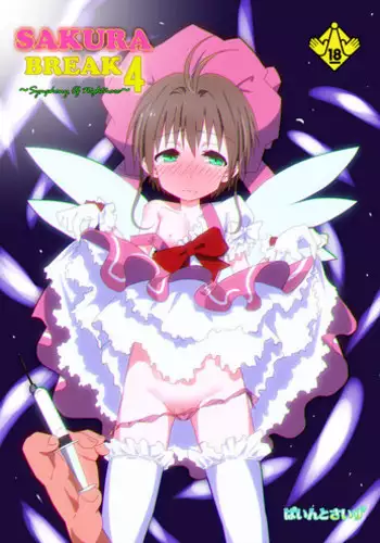 SAKURA BREAK 4 ~Symphony Of Nightmare~