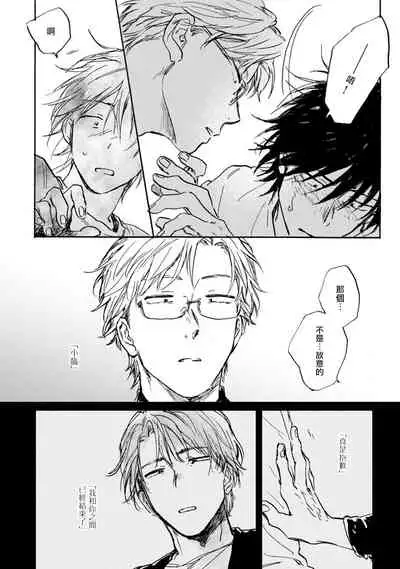 [Tarafuku Haruko] Kujo-sensei no Iinari | 对九条老师言听计从 Ch. 4-5 [Chinese] [Digital]