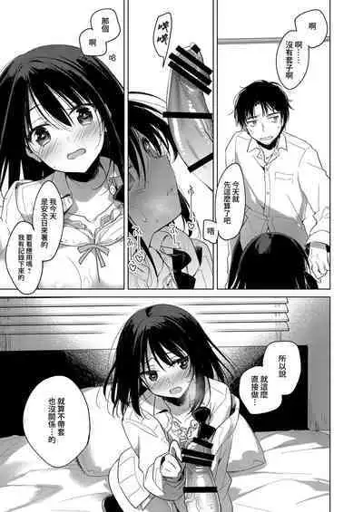 Watasi no Kami-sama | 屬於我的神明大人