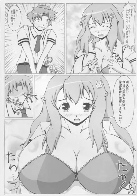 Baka to Bust to Nyuukan Shiken