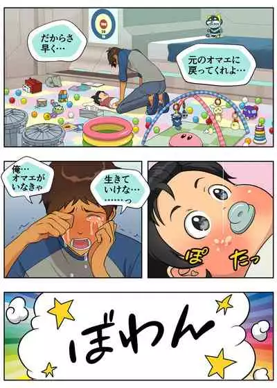 ばぶばぶプラネット