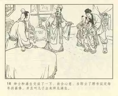 聊斋志异 张玮等绘 天津人民美术出版社 卷二十一 ~ 三十