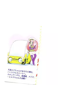 [Sou! Dengaku] Milky Angel Ena