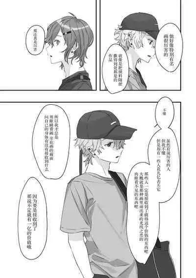 Ai no Hate ni Iketanara - Zenpen | 若能去往湛蓝天空的尽头前篇