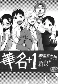 [Ikegami Tatsuya] Kana Plus One