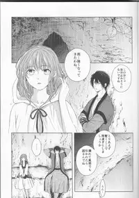[Wata Ame (Pino Suke)] Amaoto ni Hibiku (Akatsuki no Yona)