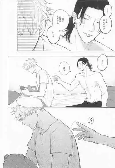 [emunokichi] sugurutosatoru (jujutsukaisen)