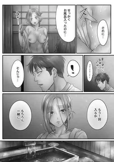 [FFC] Netori Esthe de, Konya, Tsuma ga..... Mitsuyokuhen [Digital]