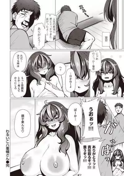 COMIC Shitsurakuten 2021-12