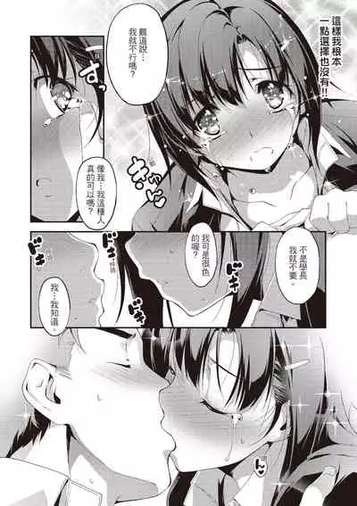 Kimi to H | 跟你做色色的事