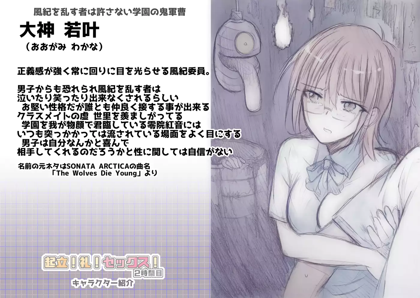 Kiritsu! Rei! Sex! 2-Jikanme